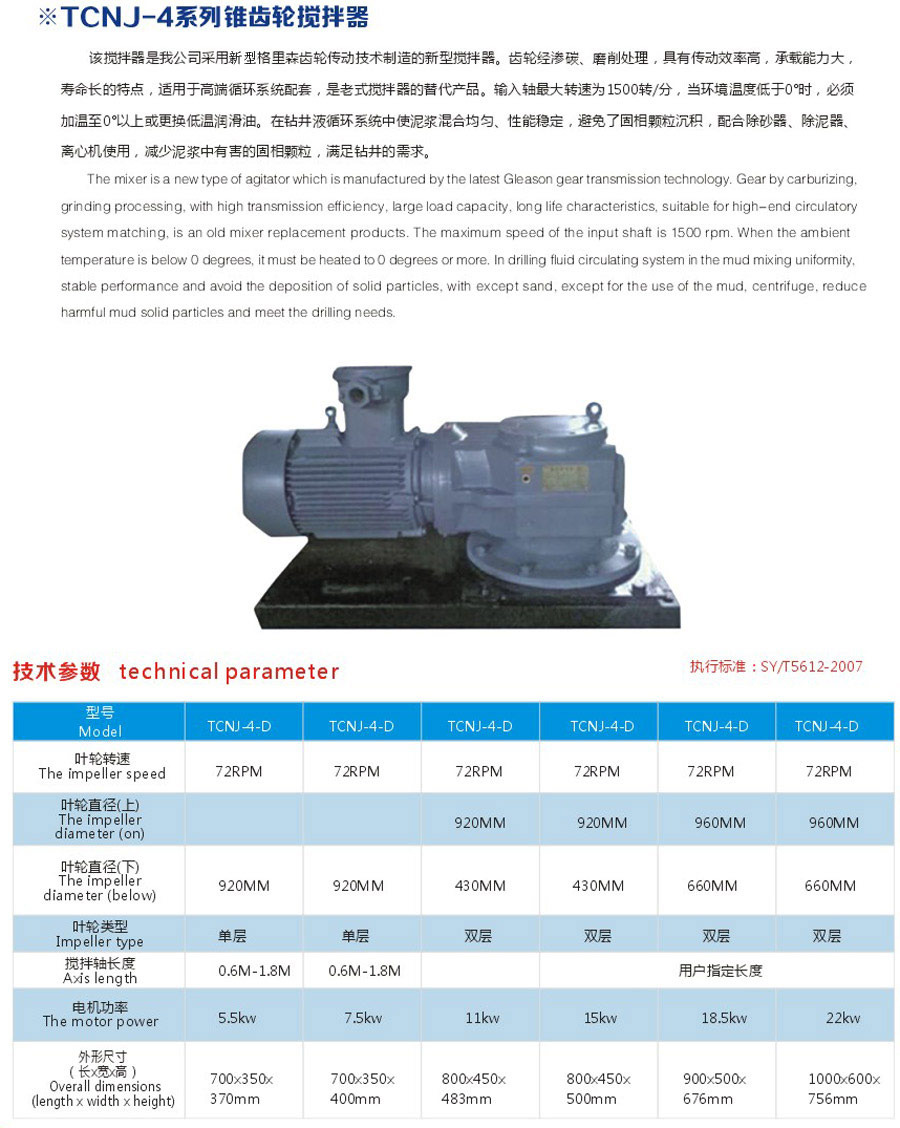 锥齿轮搅拌器.jpg