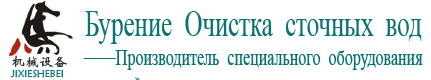 Производители оборудования для разведки бурений, защиты окружающей среды и очистки сточных вод